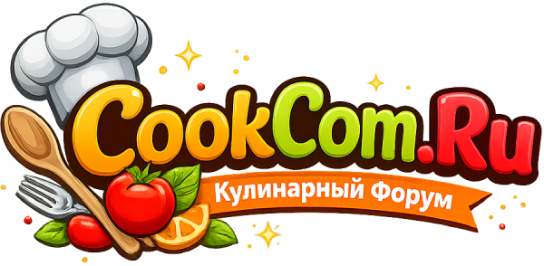 CookCom - кулинарный форум