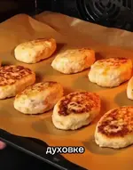 Котлетки в духовке.webp