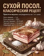4 проверенных способа засолки сала в одной карусели 1.webp