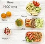 Рацион на 1400 клк.webp