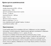 Крем - суп из грибов.webp