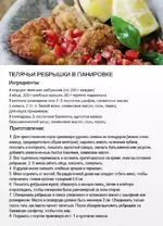 6 блюд из телятины_4.webp
