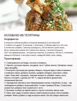 6 блюд из телятины_3.webp