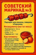 Советский маринад.webp