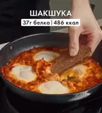 Шакшука.webp