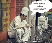 Каждый повар думает об этом хотя бы один раз за смену.webp