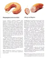 Интересное о колбасах..webp