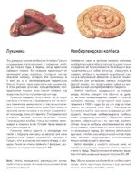Интересное о колбасах 5.webp