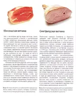Мясные деликатесы..webp