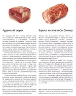 Мясные деликатесы 7.webp