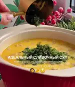 Сливочный суп с фрикадельками и грибами.webp