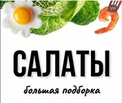 Большая подборка.webp