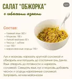 Обжорка.webp