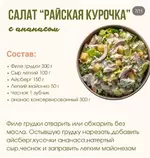 Райская курочка.webp