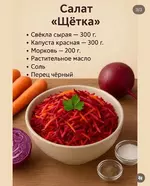 Салат Щётка.webp