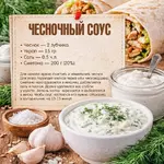 В честь Всемирного дня шаурмы в сети собрали пять лучших соусов....webp